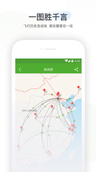 航旅纵横手机安卓版下载