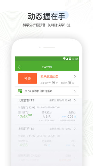 航旅纵横手机安卓版下载