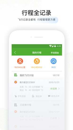 航旅纵横手机安卓版下载