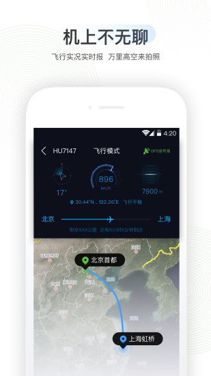 航旅纵横手机安卓版下载