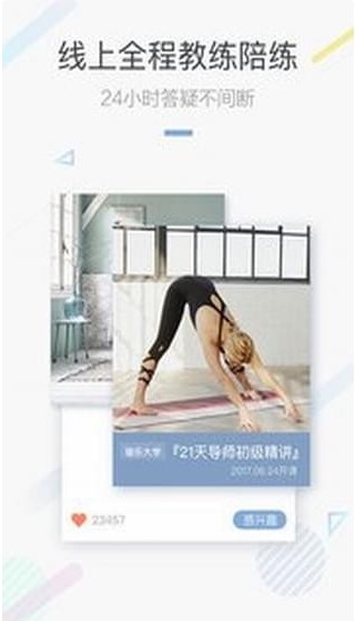 每日瑜伽安卓极速下载
