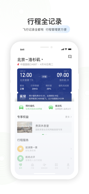 航旅纵横安卓免费下载