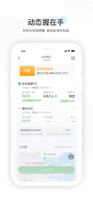 航旅纵横手机版下载