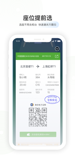 航旅纵横手机版下载
