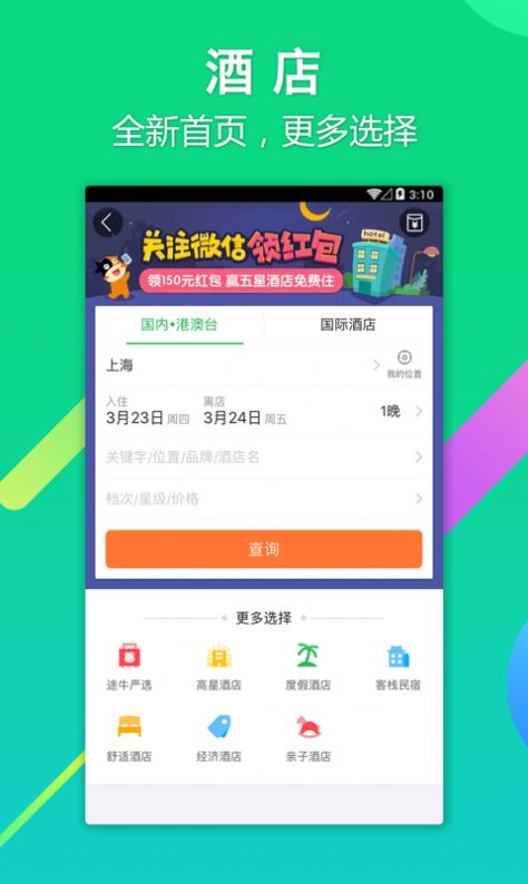 途牛旅游app最新版