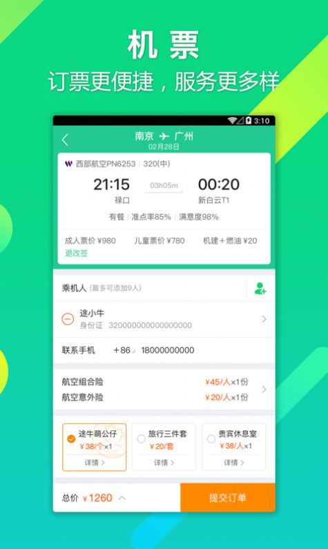 途牛旅游app客户端下载