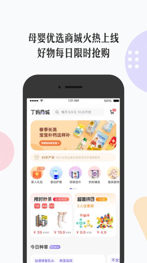 丁香妈妈app软件最新版