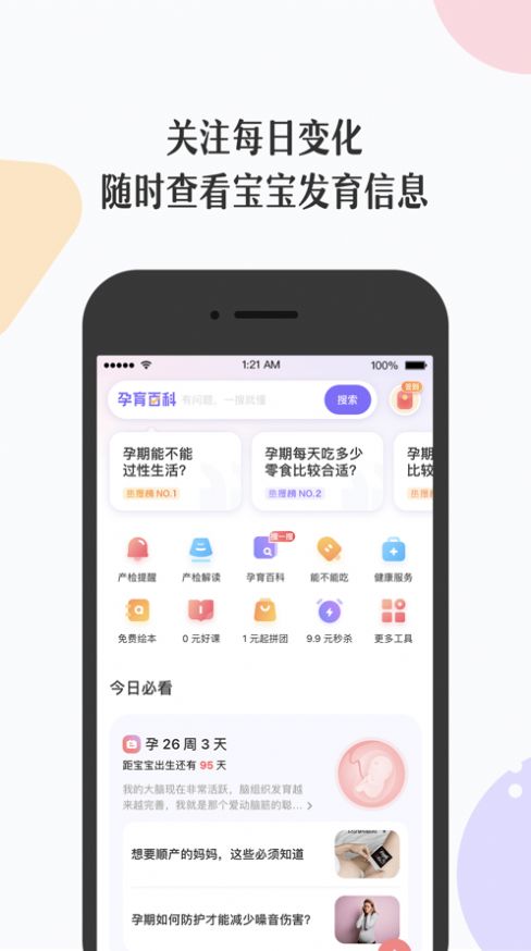 丁香妈妈app手机下载