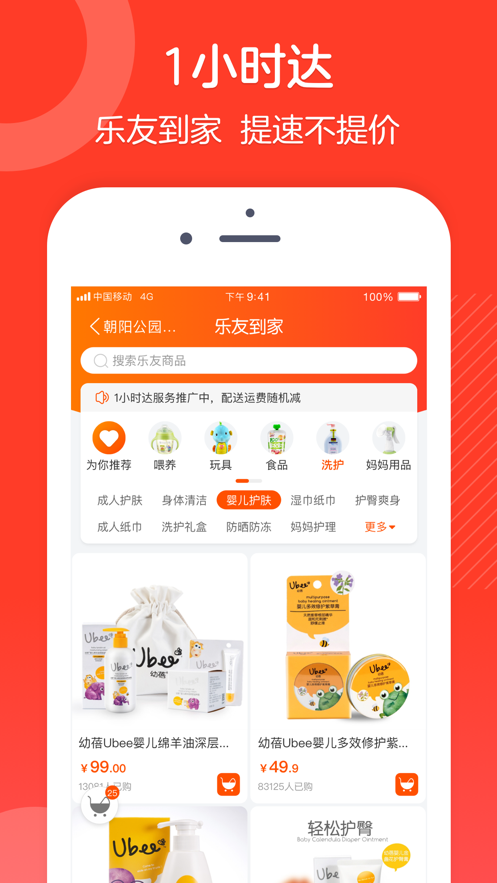 乐友app先行版下载