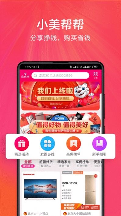 小美帮帮app免费版