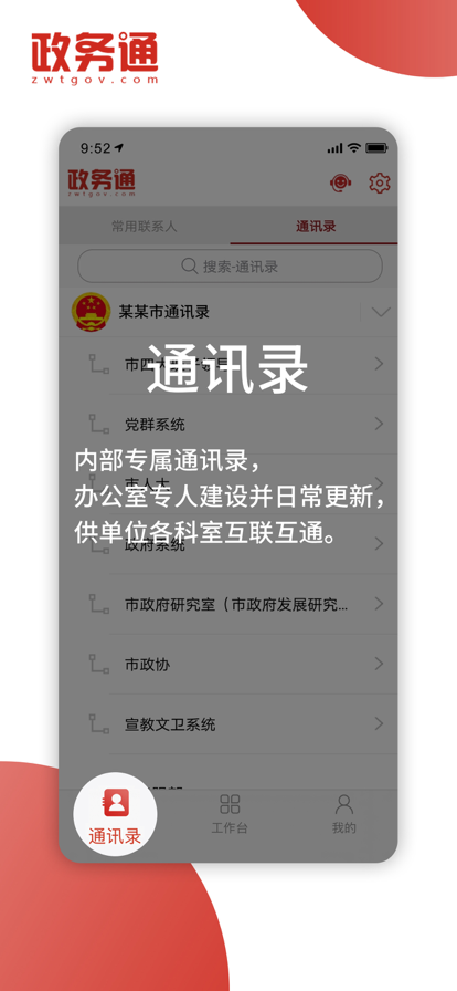 政务通app安卓最新版