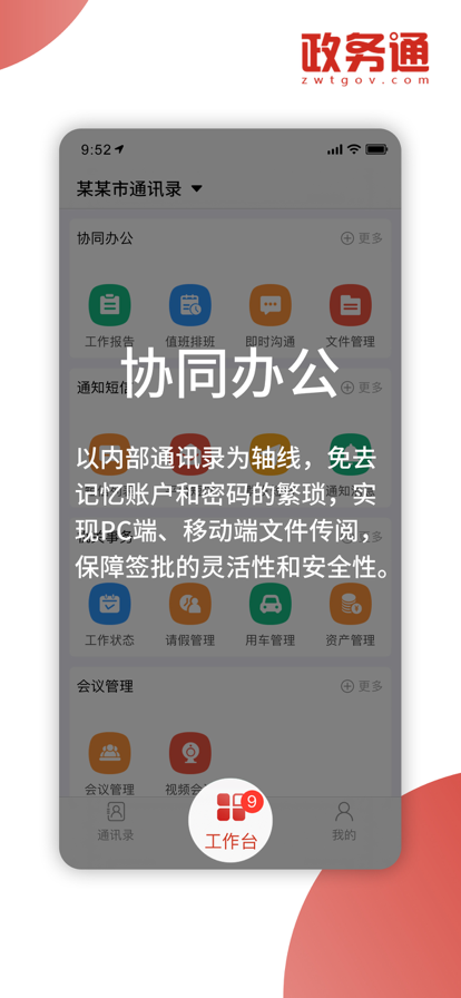 政务通app手机下载