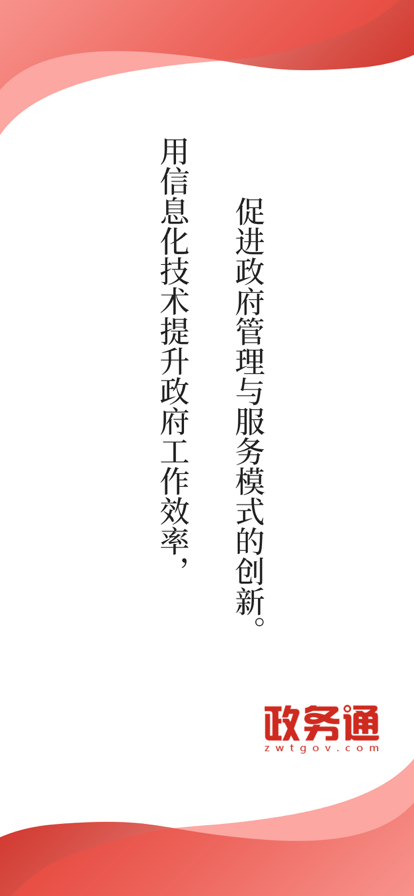 政务通app安卓最新版