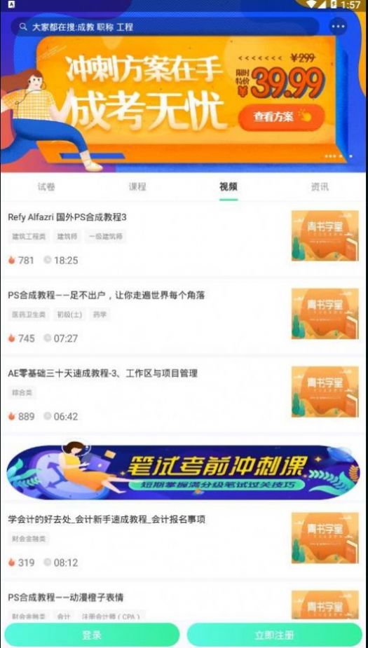 青书学堂app高级版