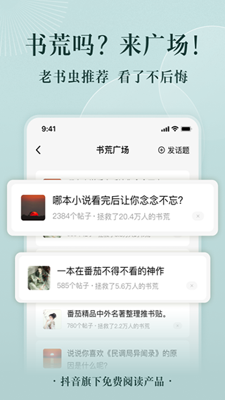 番茄小说app免费下载版