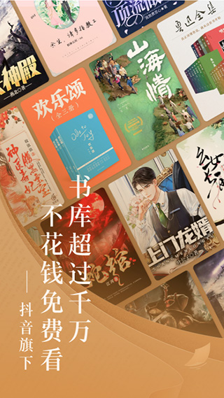 番茄小说app免费下载 版