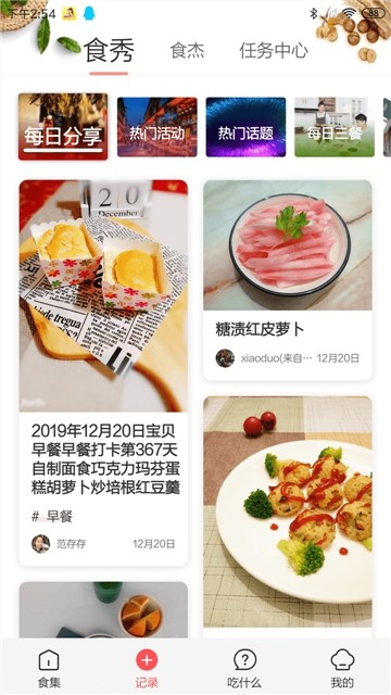 杏色厨娘app免费下载版