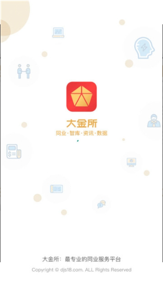 大金所安卓最新版