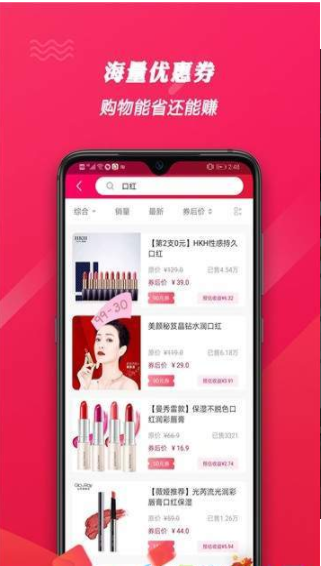 好选优惠券app免费下载版
