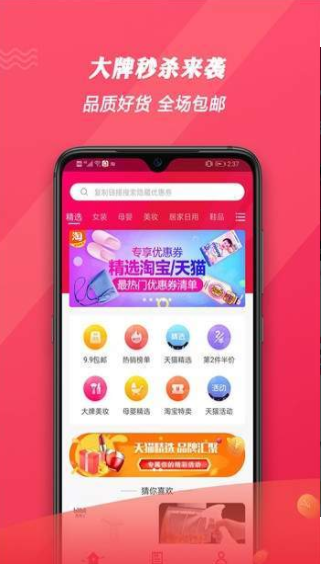 好选优惠券app免费下载版