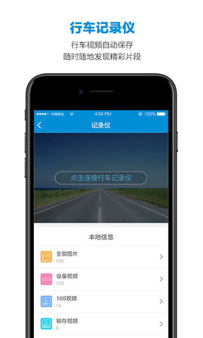 智能etc行车记录仪免费下载版