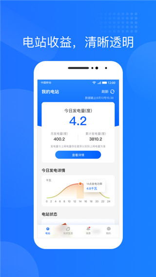 光伏生活app最新下载版