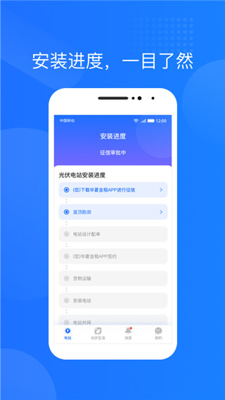 光伏生活app最新下载版