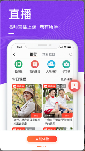 中老年生活app安卓最新版
