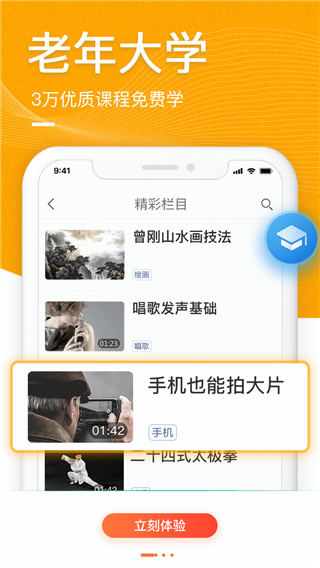 中老年生活app安卓最新版