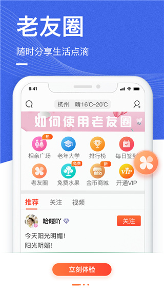 中老年生活app安卓最新版
