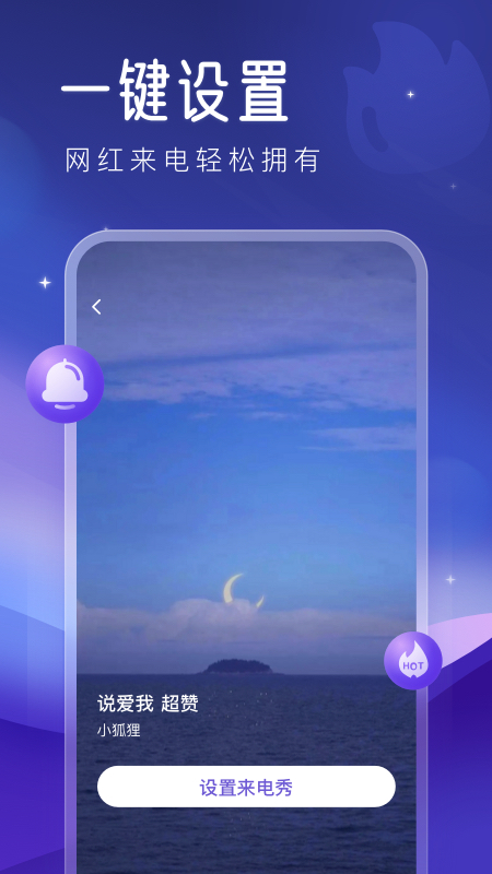 心动来电秀app免费下载版