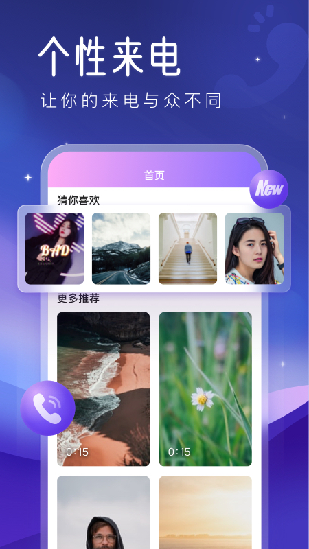 心动来电秀app免费下载版