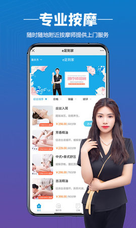 E足到家app最新下载版