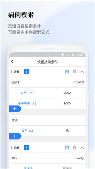 医数据app免费下载版