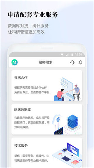 医数据app免费下载版