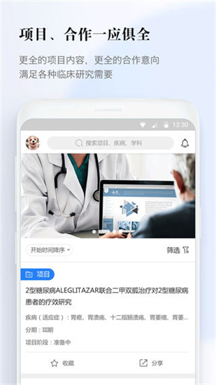 医数据app免费下载版