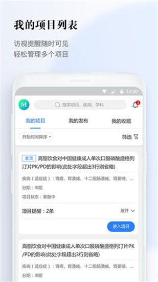 医数据app免费下载版