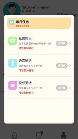 附近人app免费下载版