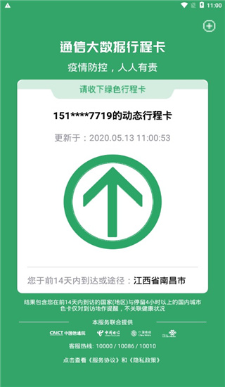 通信行程卡app最新免费版