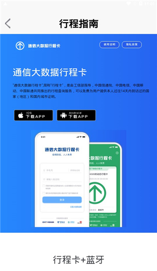 通信行程卡app最新免费版