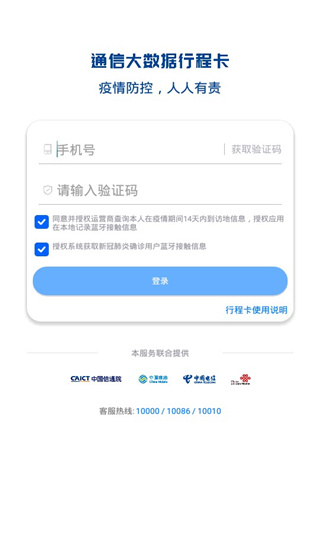 通信行程卡app最新免费版