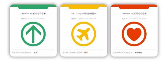通信行程卡app最新免费版