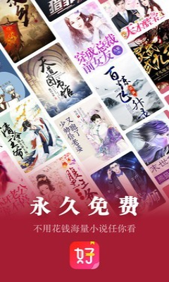 好看小说app免费下载版