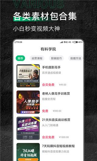 有料素材app免费下载版