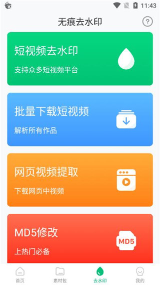 有料素材app免费下载版