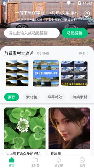 有料素材app免费下载版
