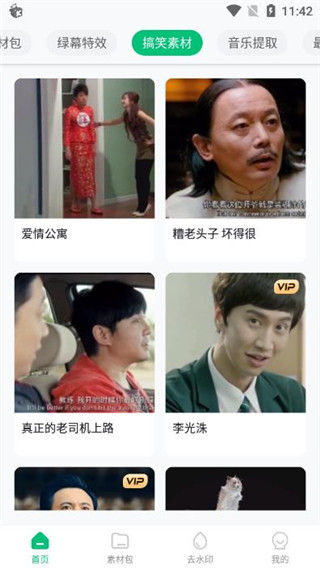 有料素材app免费下载版