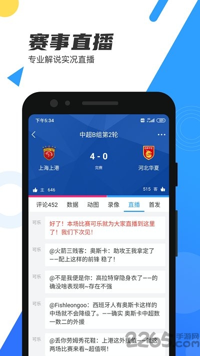 直播8最新下载版