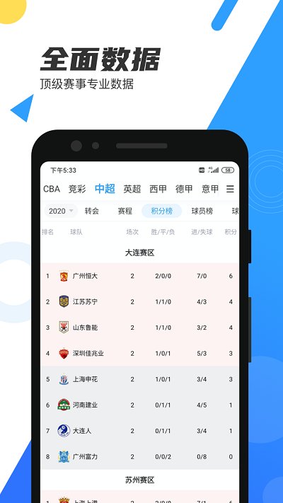 直播8最新下载版