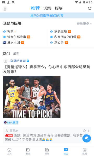 直播8最新下载版